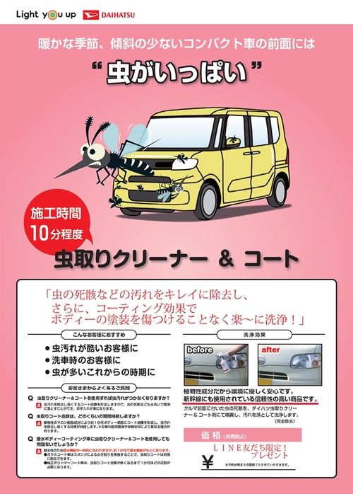 虫取りクリーナー